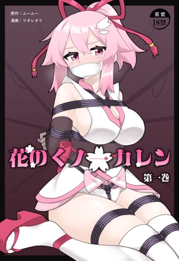 Hana no Kunoichi Karen Daiikkan cover