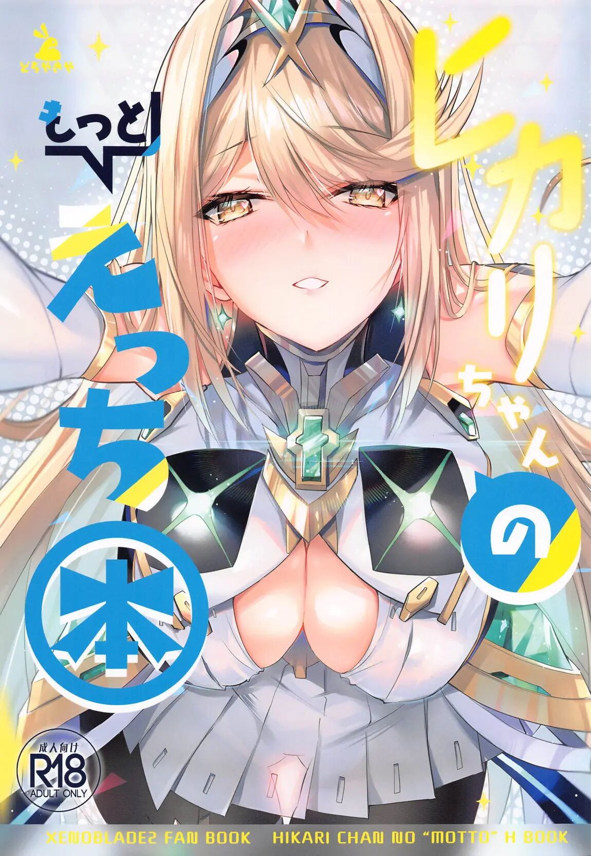 Hikari-chan no Motto Ecchi Hon | 히카리쨩의 좀 더 야한책 page 2 full