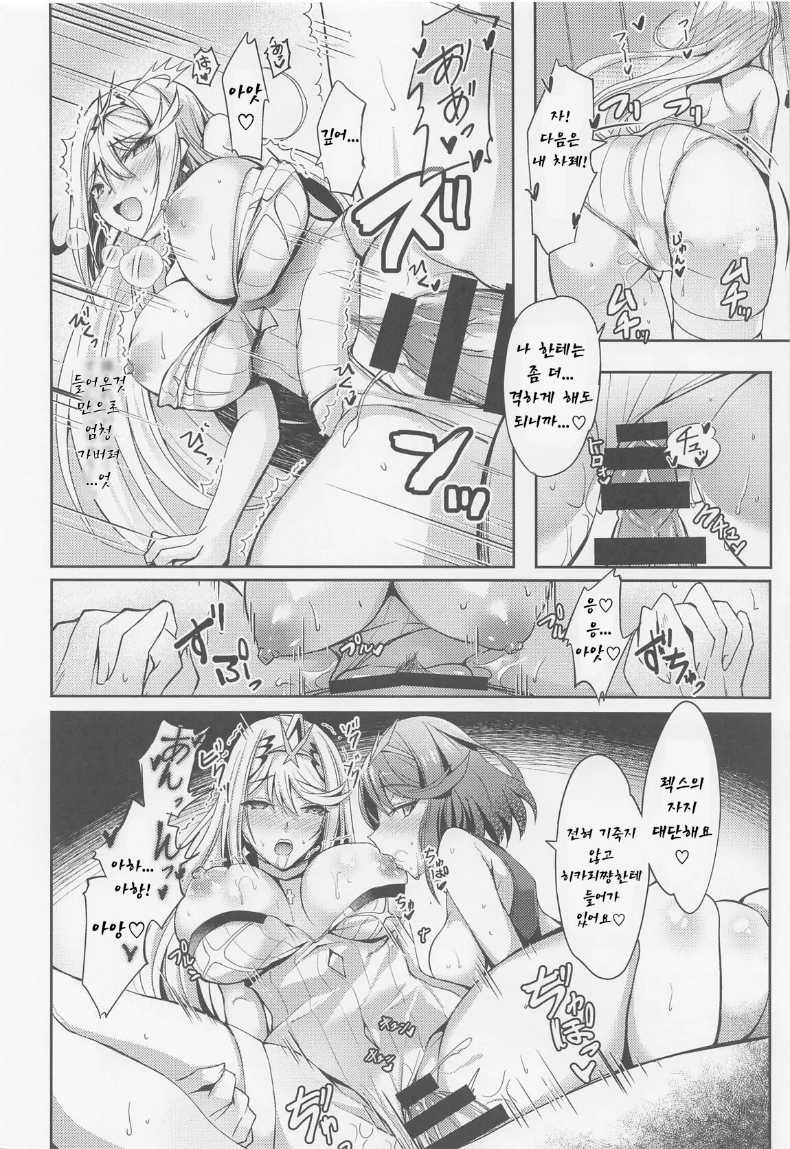 Hikari-chan no Motto Ecchi Hon | 히카리쨩의 좀 더 야한책 page 6 full