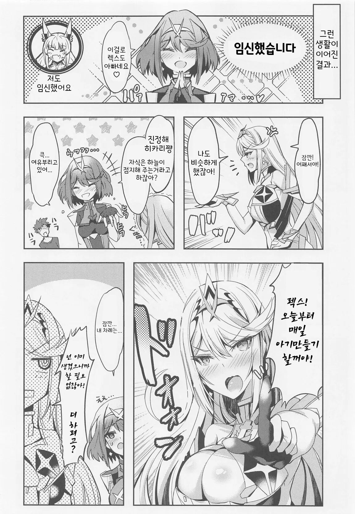Hikari-chan no Motto Ecchi Hon | 히카리쨩의 좀 더 야한책 page 8 full