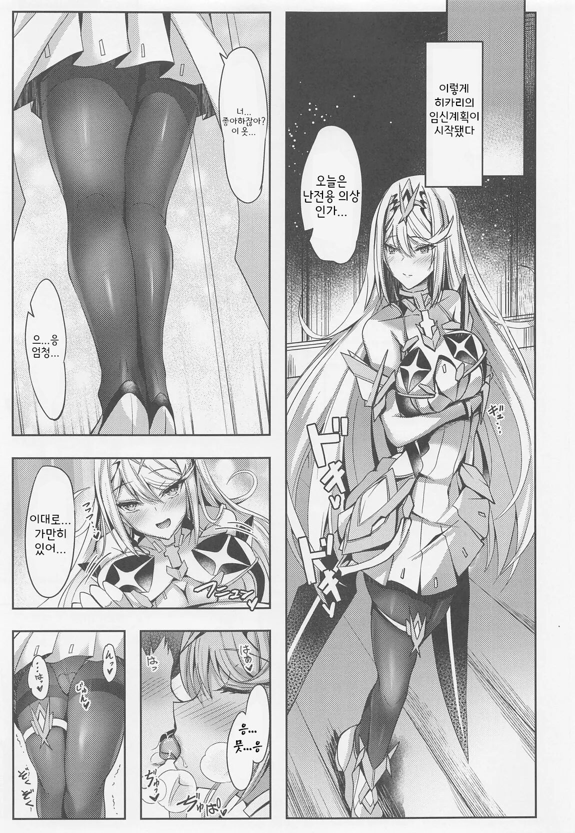 Hikari-chan no Motto Ecchi Hon | 히카리쨩의 좀 더 야한책 page 9 full