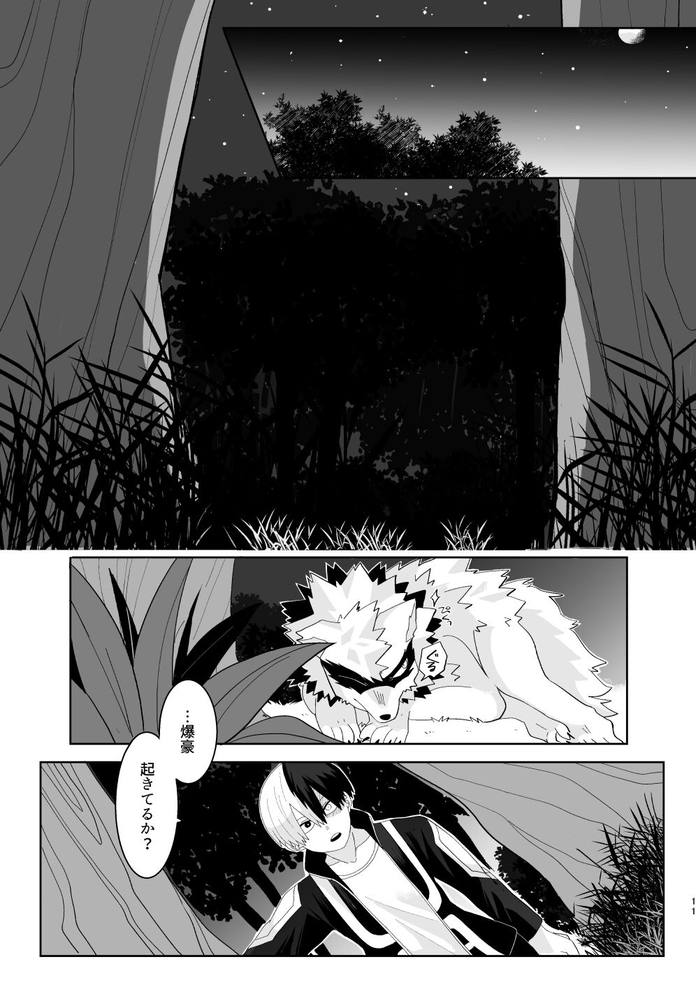 俺の彼氏が獣になった件 page 10 full