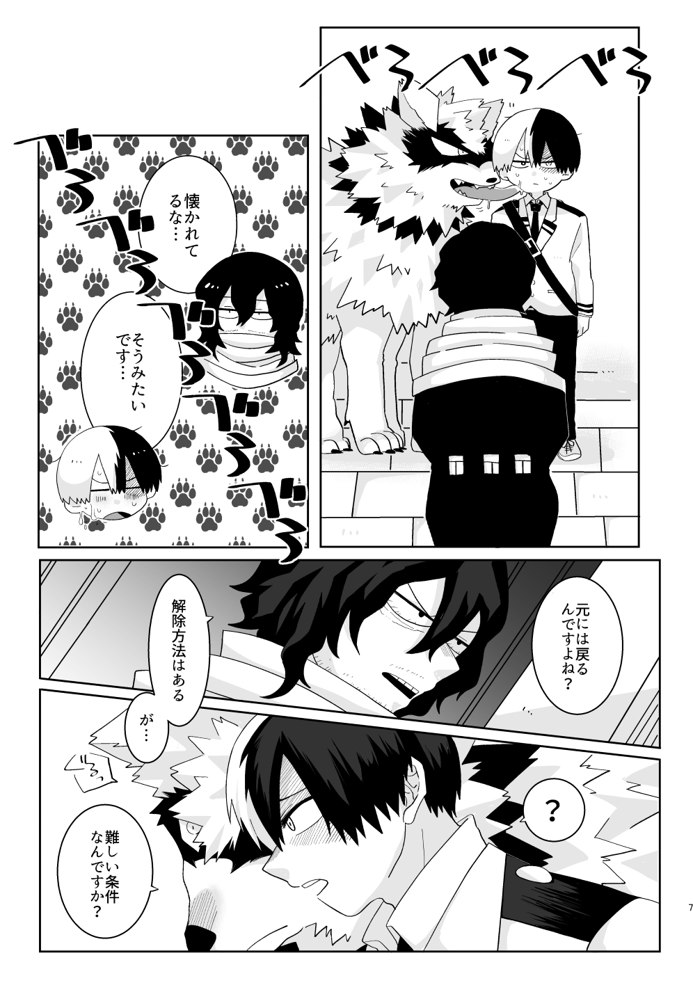 俺の彼氏が獣になった件 page 6 full