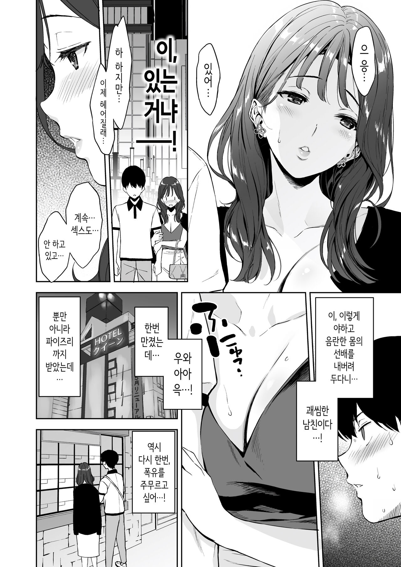 Binyuu no Kanojo ga Iru no ni Taisoubu no Bakunyuu ga Sasottekuru 2 | 가슴이 예쁜 여친이 있는데 체조부의 폭유가 유혹해온다 2 page 7 full