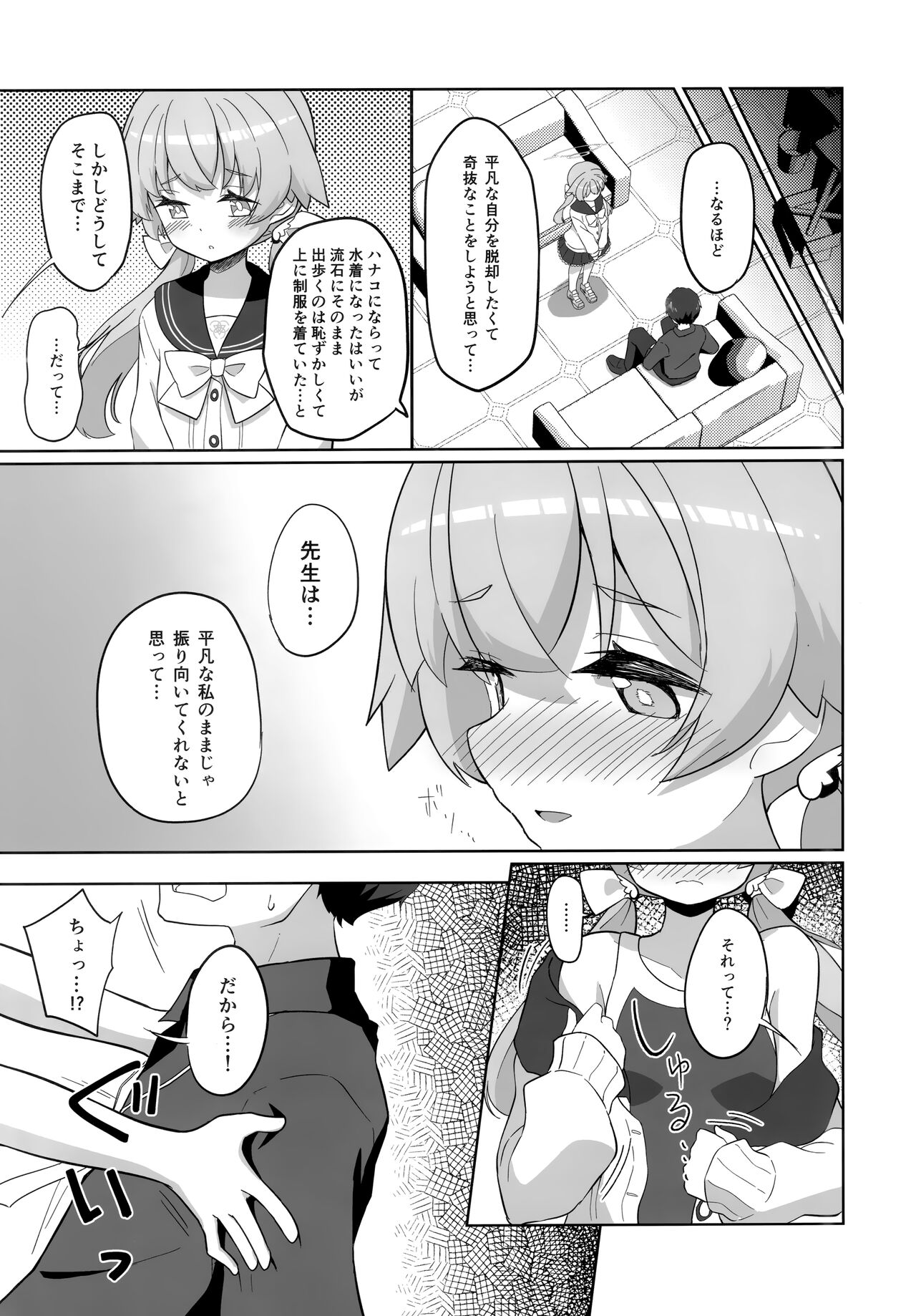 Ecchi na Watashi wa Kirai desu ka...? page 4 full
