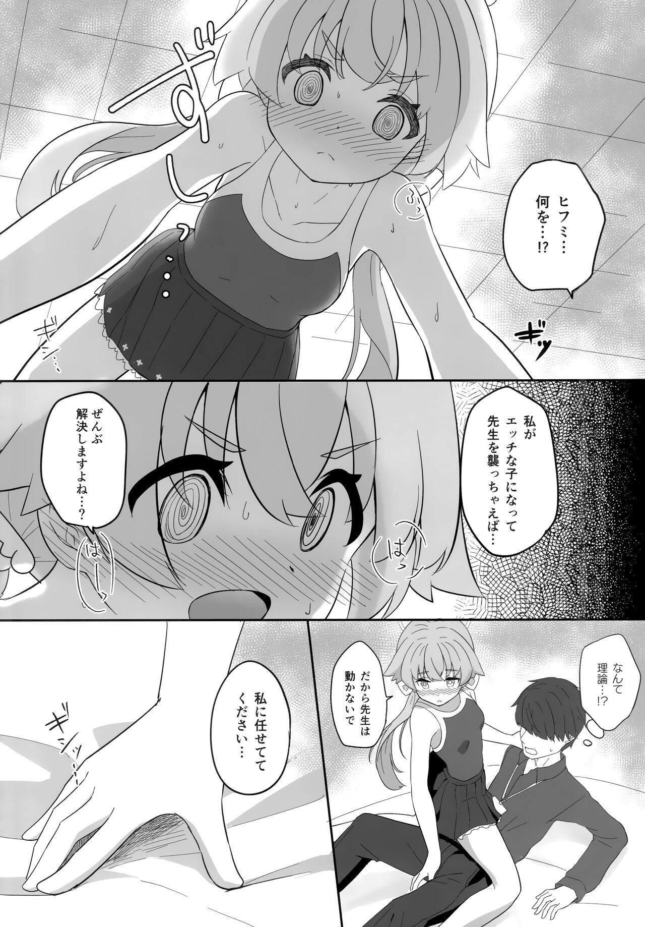 Ecchi na Watashi wa Kirai desu ka...? page 5 full