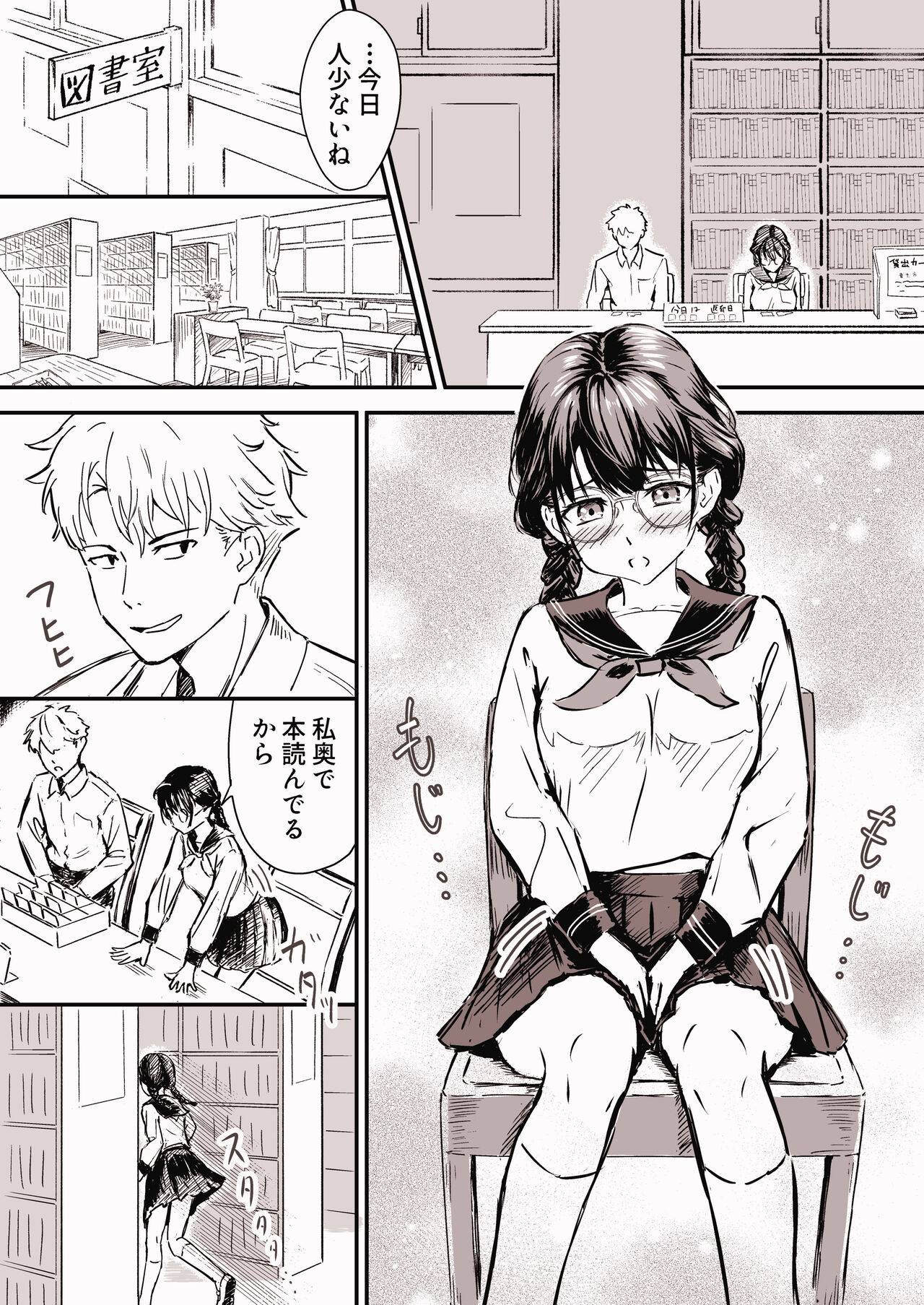 "Majime na Tosho Iinchou" ga "Ore to Dake Sex" suru Yo ni Natta Hanashi Ch. 1 page 2 full