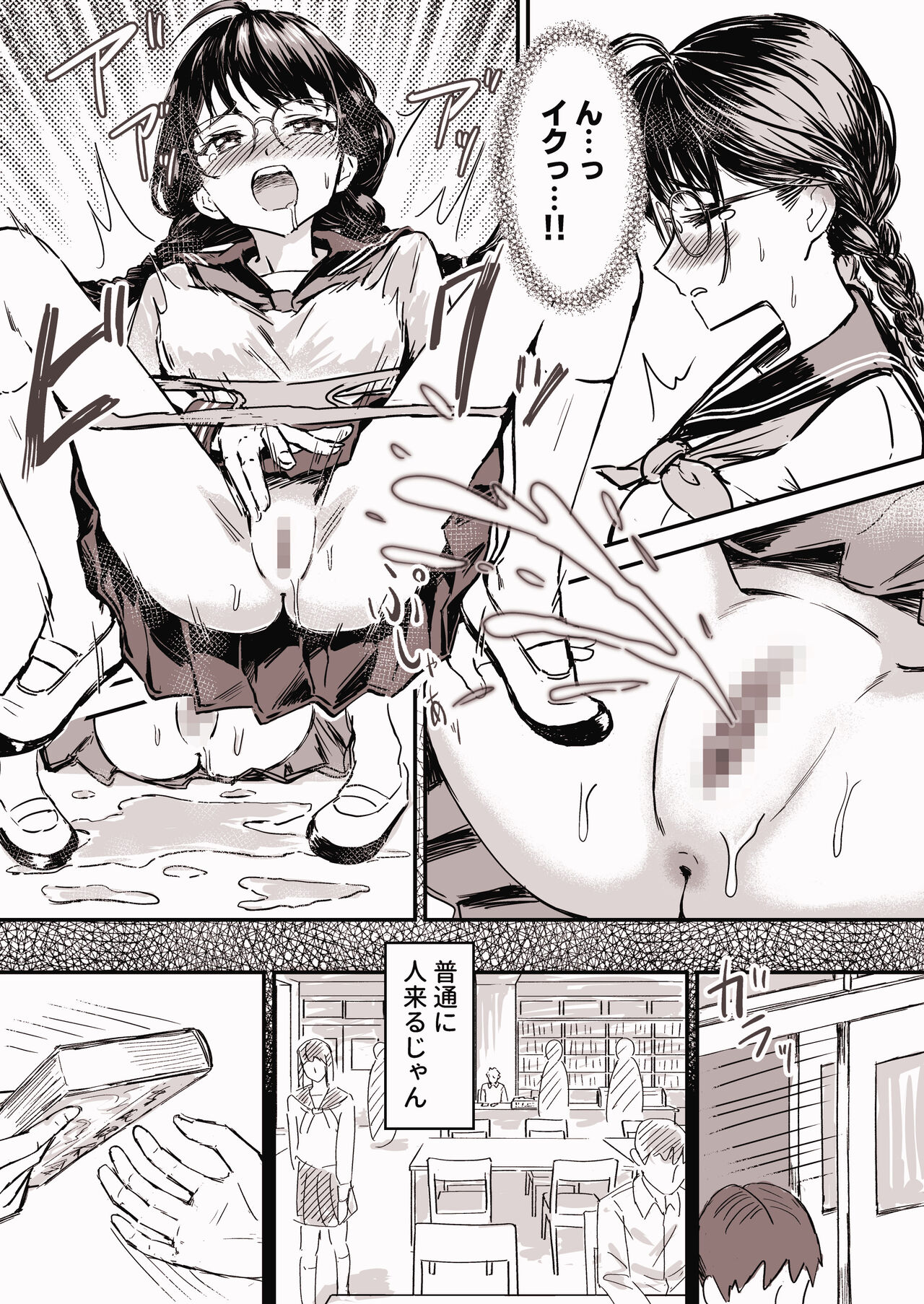 "Majime na Tosho Iinchou" ga "Ore to Dake Sex" suru Yo ni Natta Hanashi Ch. 1 page 4 full