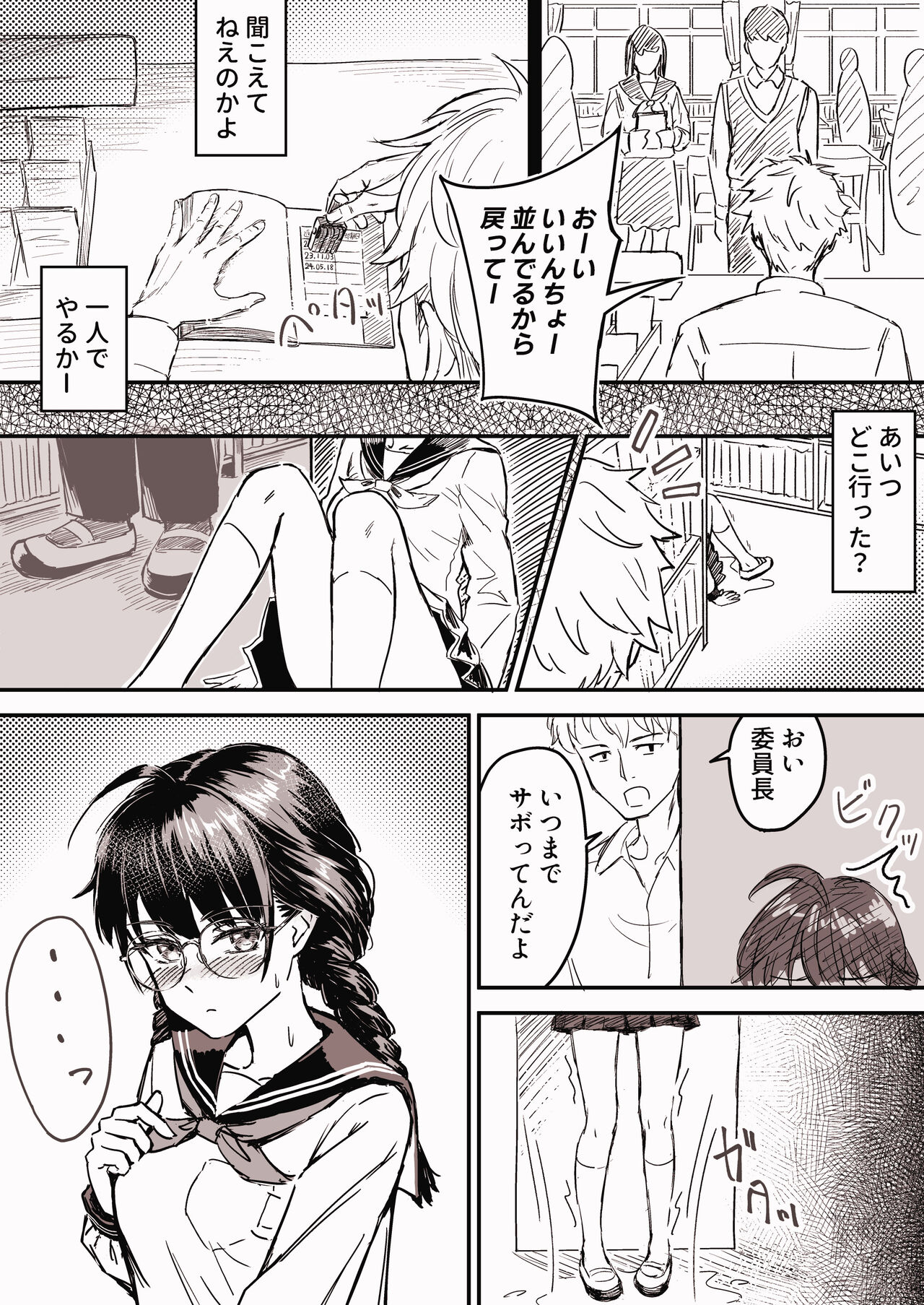 "Majime na Tosho Iinchou" ga "Ore to Dake Sex" suru Yo ni Natta Hanashi Ch. 1 page 5 full