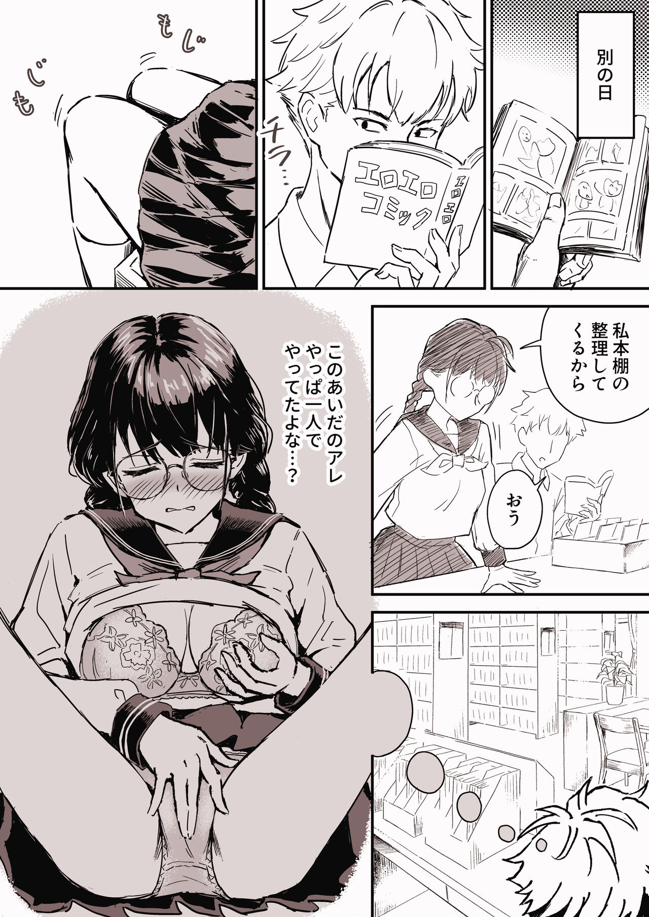 "Majime na Tosho Iinchou" ga "Ore to Dake Sex" suru Yo ni Natta Hanashi Ch. 1 page 7 full