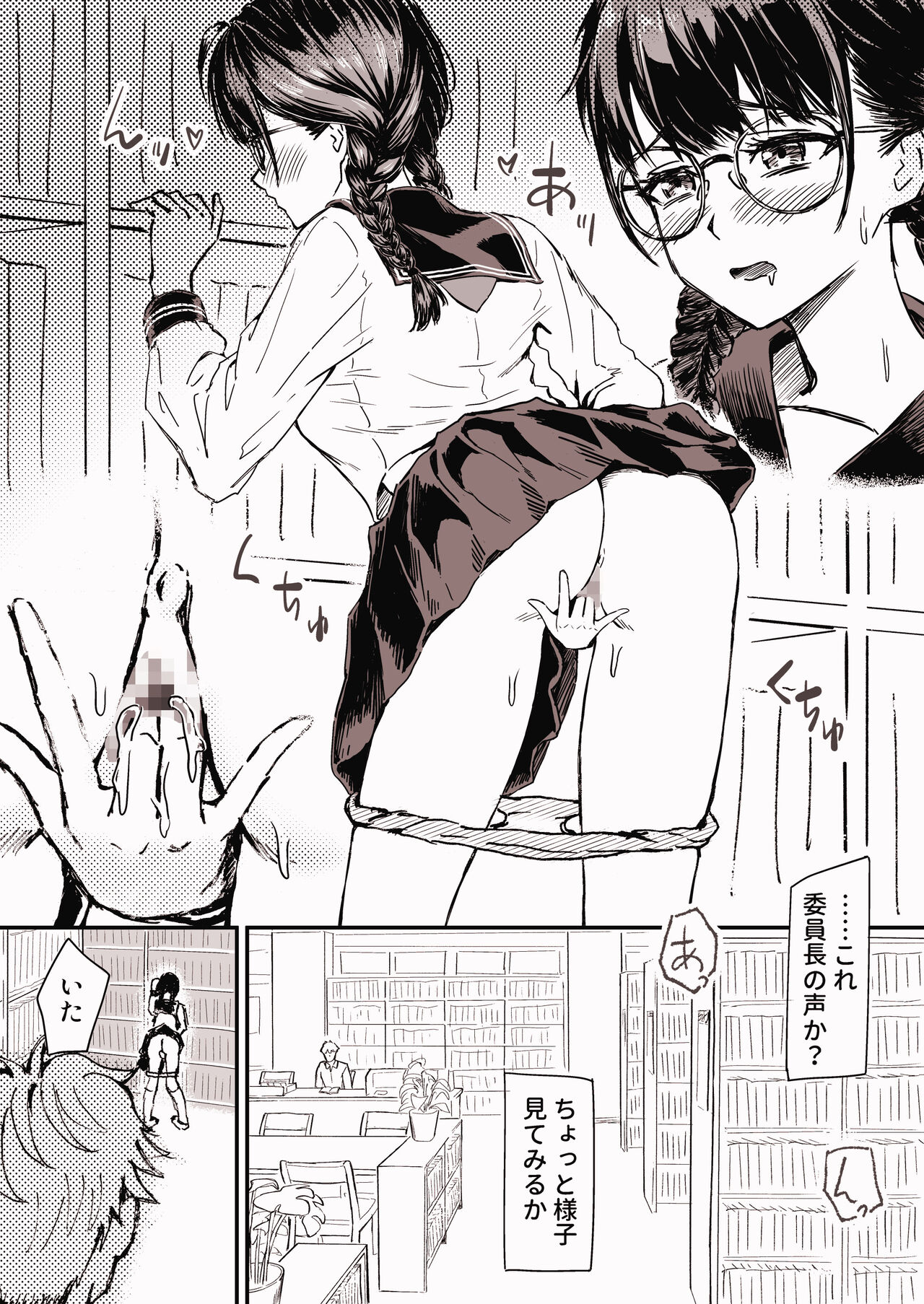 "Majime na Tosho Iinchou" ga "Ore to Dake Sex" suru Yo ni Natta Hanashi Ch. 1 page 8 full