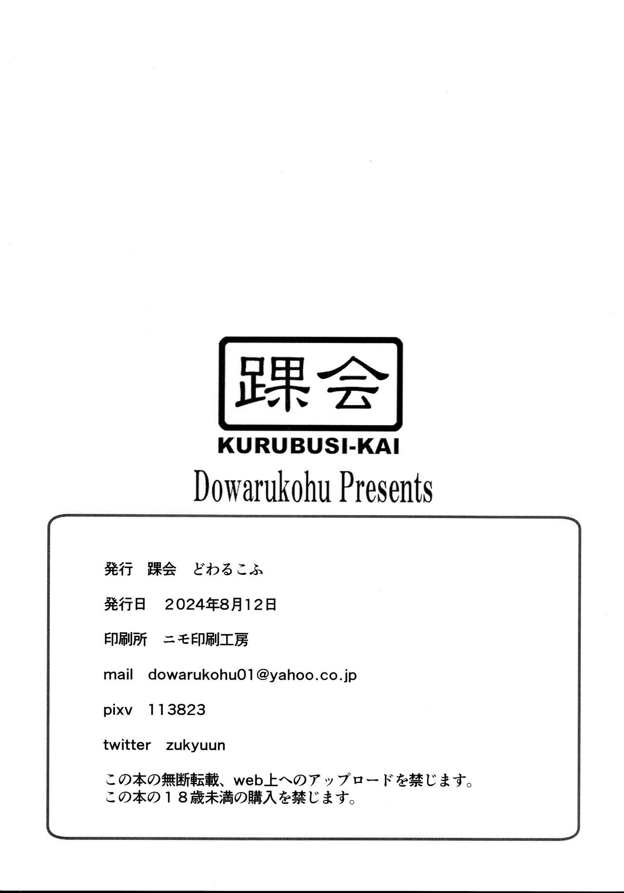 Sakura-chan to Haraboko Sex shite Rensai Shuuryou no Kanashimi o Zenbu Chitsunai Shasei shinai to Derarenai Heya page 8 full