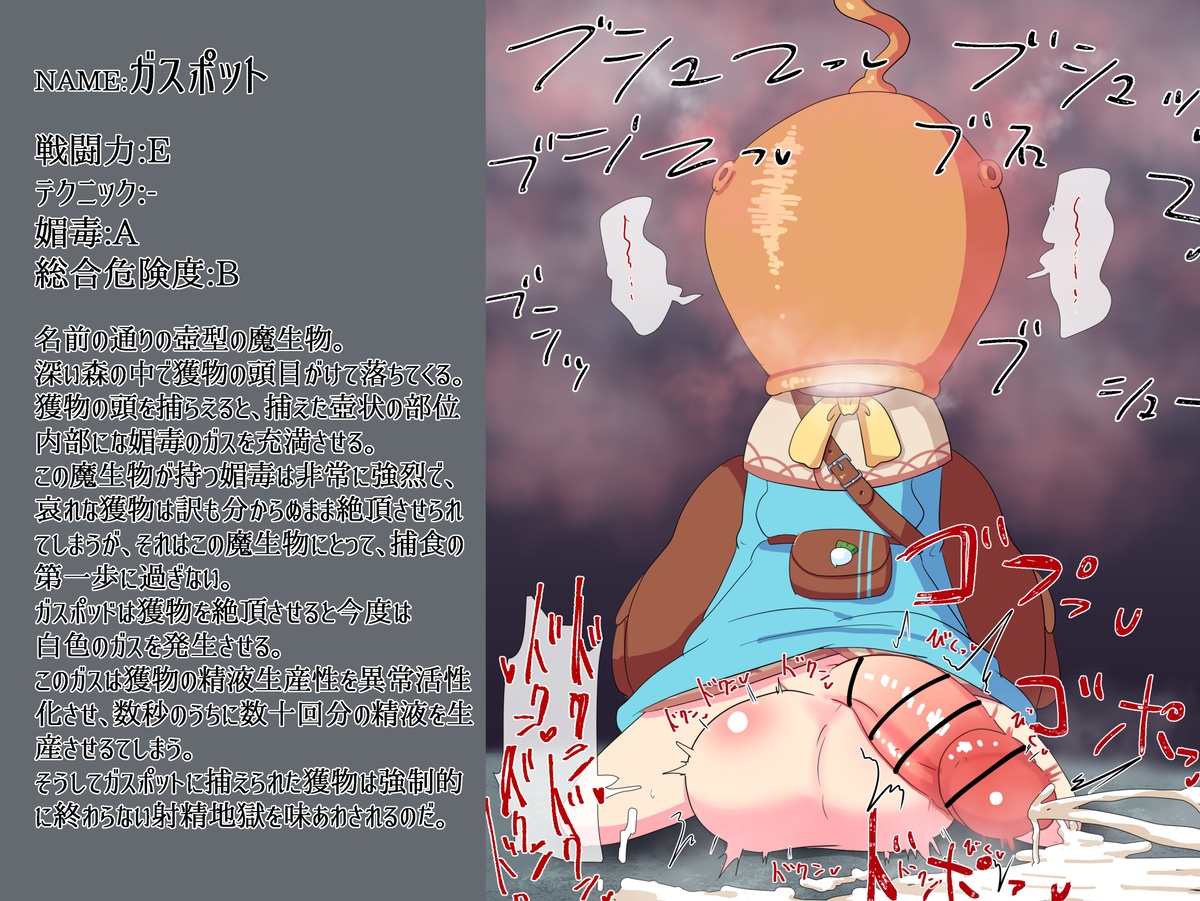 Ma Seibutsu Zukan "Gas Pot" page 5 full