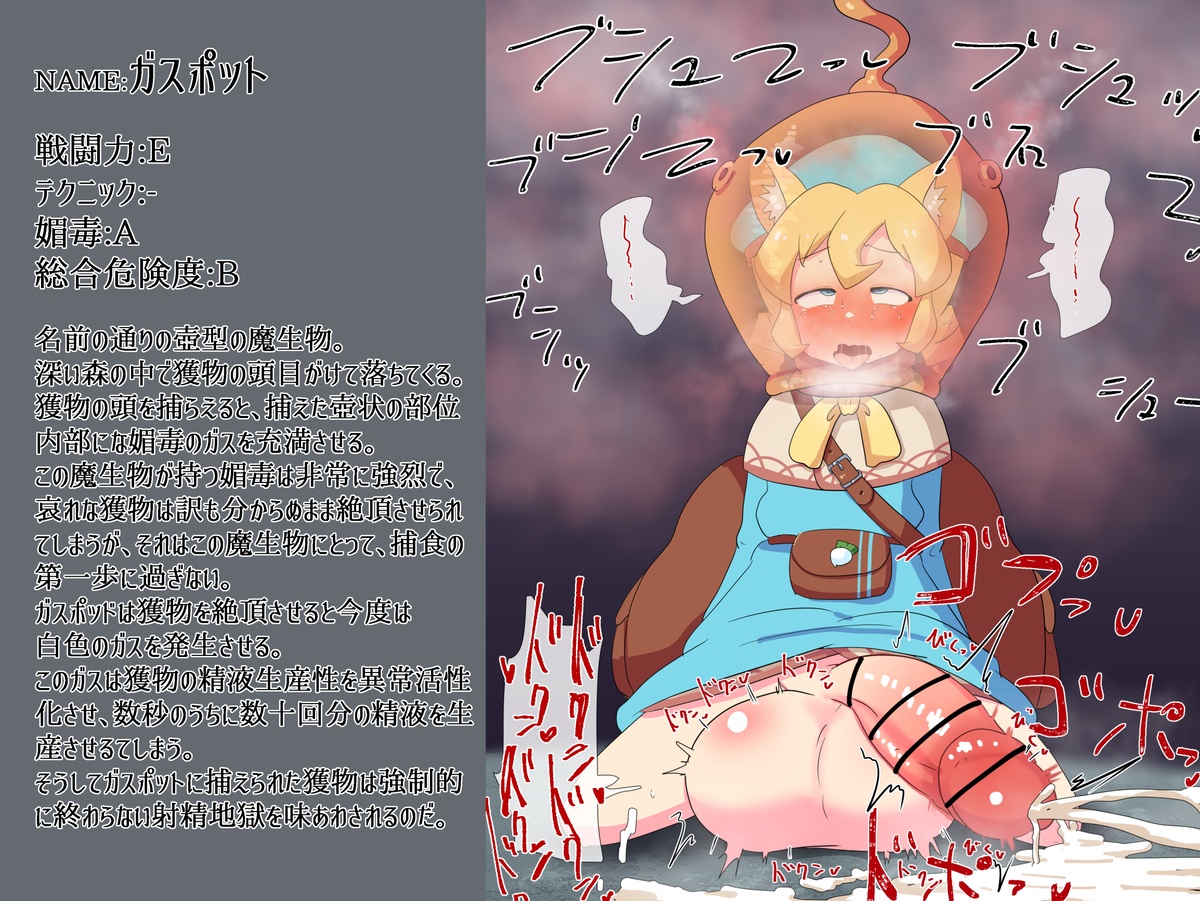 Ma Seibutsu Zukan "Gas Pot" page 6 full