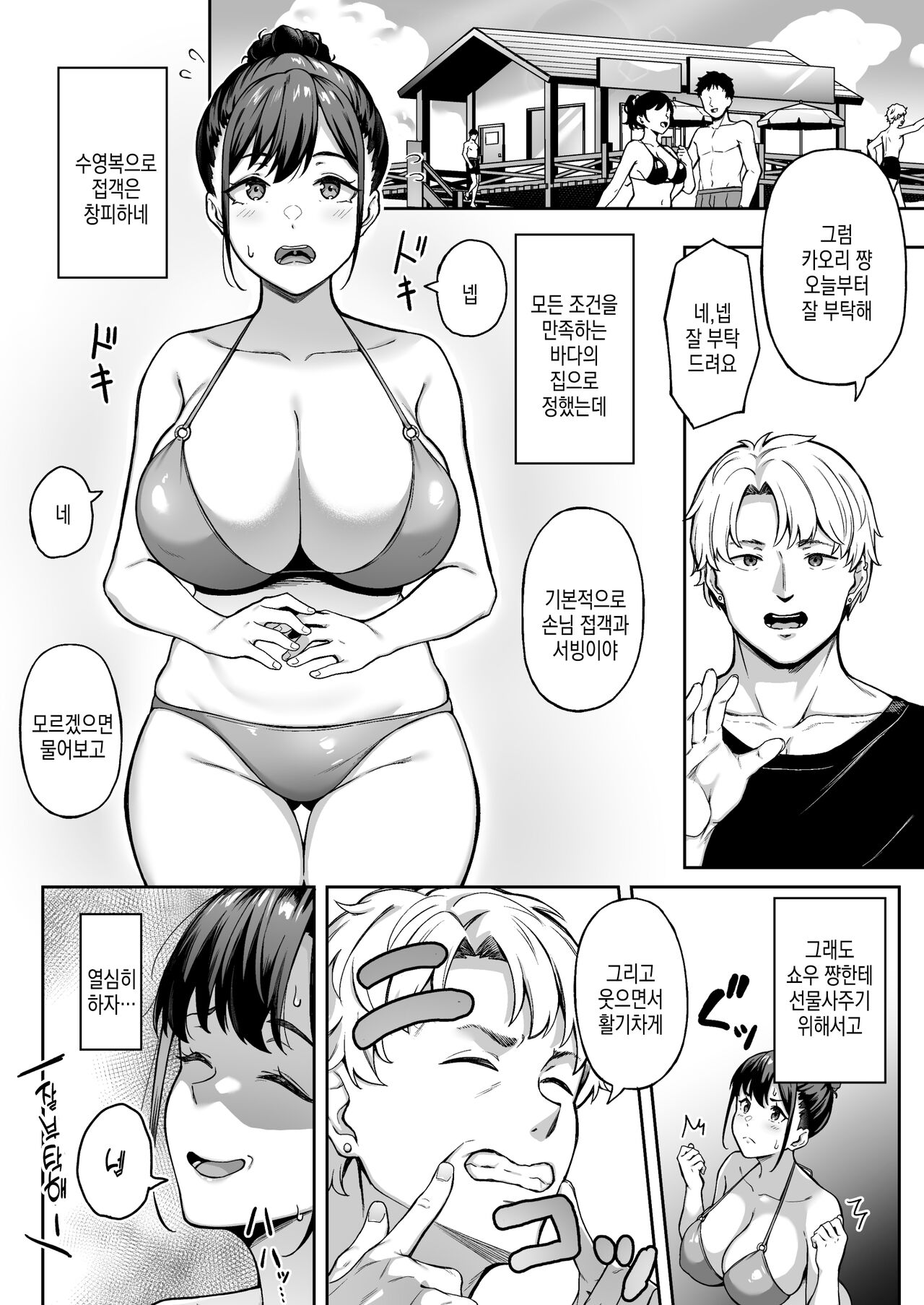 Omoide mo Kaori mo | 추억도 향기도 page 6 full