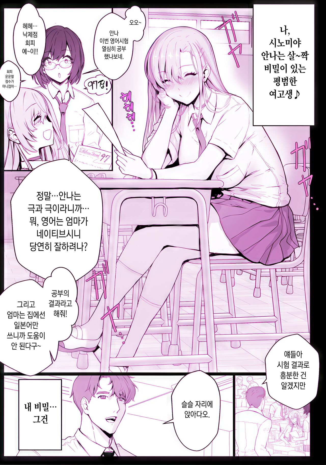 Saimin Gakuen Fuuzoku Hyp Lover ~Baske-bu Shinomiya Anna Hen~ | 최면학원 풍속 ~농구부 시노미야 안나편~ page 4 full