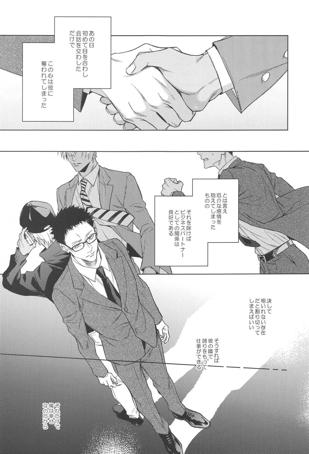 Sono Kawaki ni  Uruoi o page 8 full
