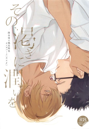 Sono Kawaki ni  Uruoi o cover