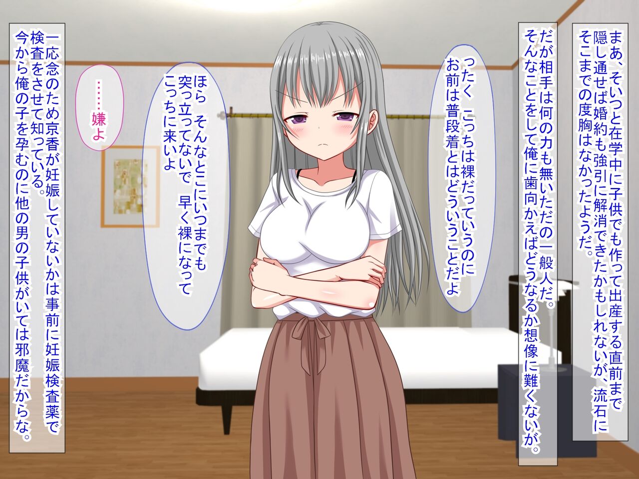 アンタの子供なんて産まないんだから! page 10 full