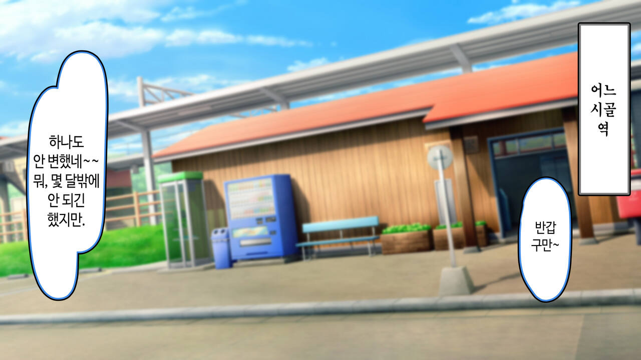Ore ga Daiteru Onna wa, Imouto Kamo Shirenai… | 내가 안은 여자는 여동생일지도 모른다…. page 2 full