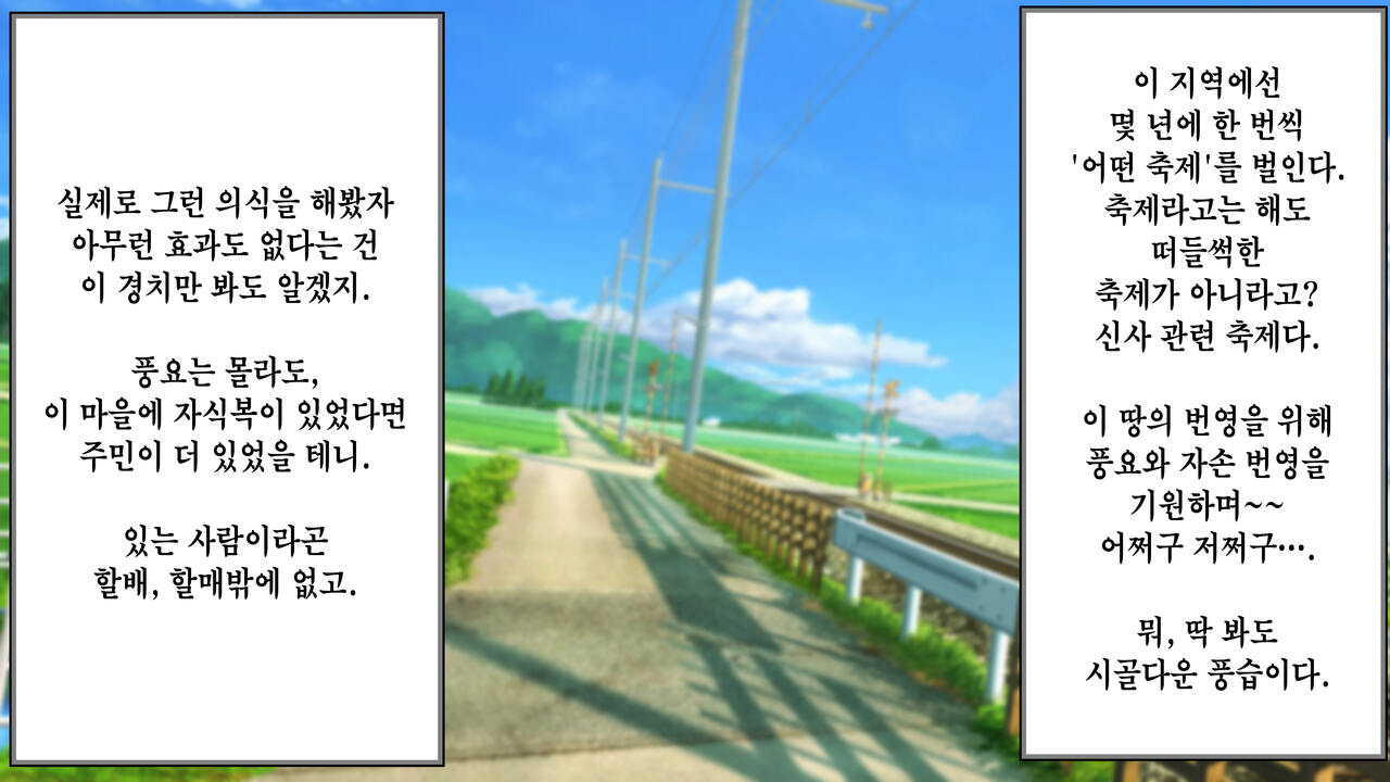 Ore ga Daiteru Onna wa, Imouto Kamo Shirenai… | 내가 안은 여자는 여동생일지도 모른다…. page 4 full