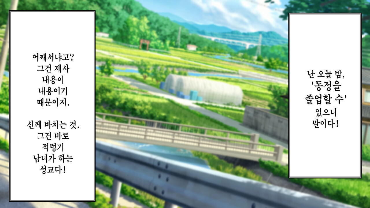 Ore ga Daiteru Onna wa, Imouto Kamo Shirenai… | 내가 안은 여자는 여동생일지도 모른다…. page 6 full