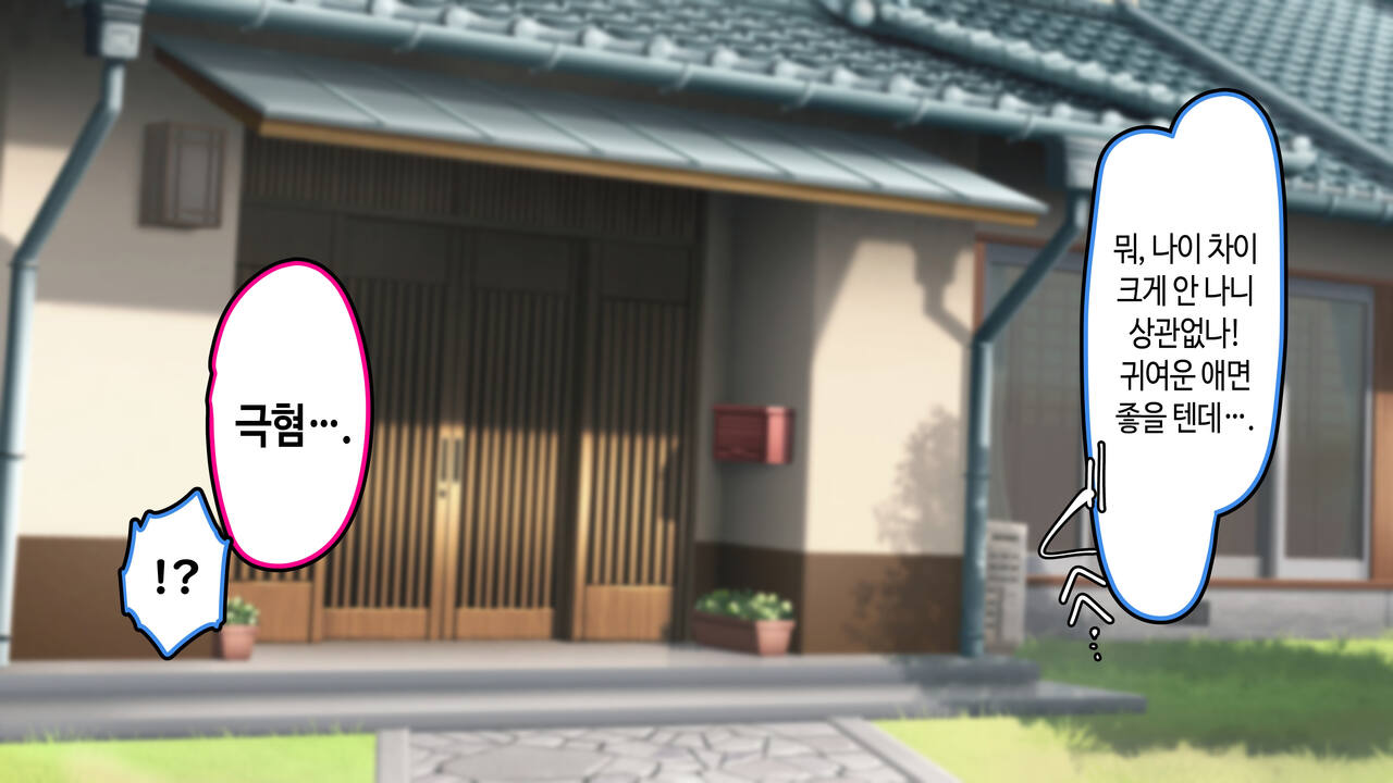 Ore ga Daiteru Onna wa, Imouto Kamo Shirenai… | 내가 안은 여자는 여동생일지도 모른다…. page 8 full