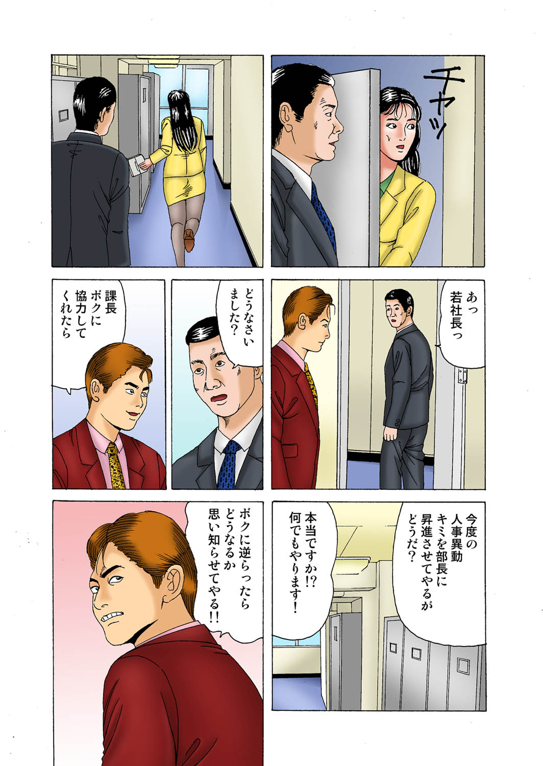 Aisai Kyousei Mesu Hoshi page 8 full
