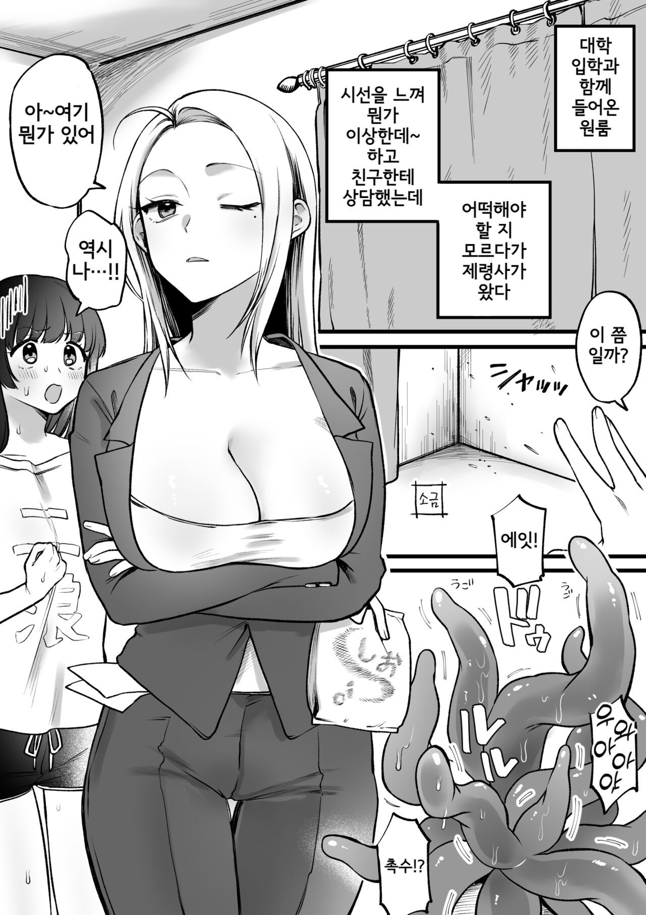 Watashi mo Shokushuu Yuurei no Jorei ni Sanka Surundesuka!? page 1 full