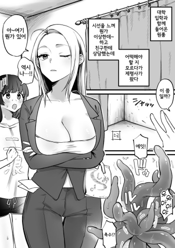 Watashi mo Shokushuu Yuurei no Jorei ni Sanka Surundesuka!? cover