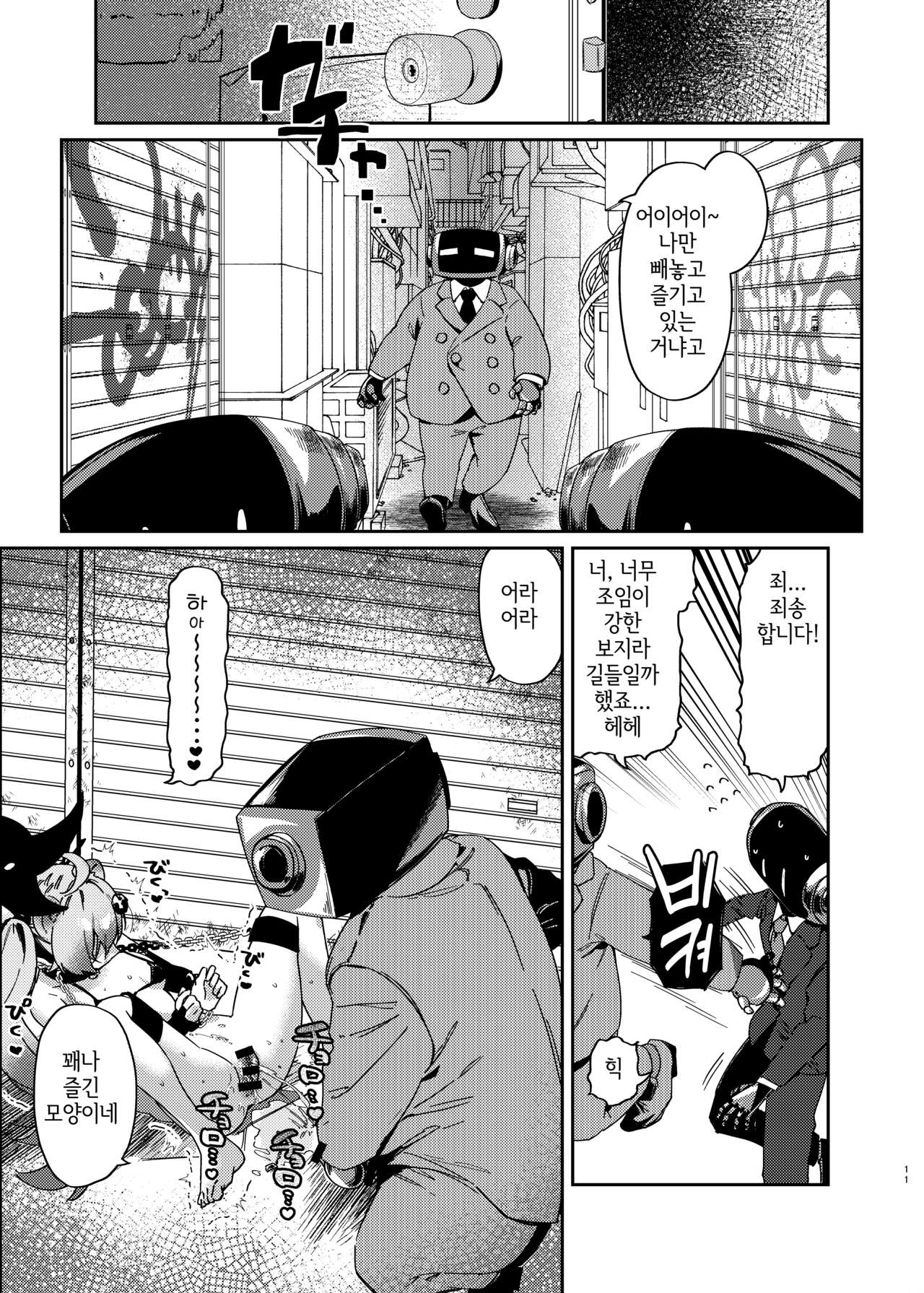 Chidori Michiru ga Mecha Shimin ni 〇 Sareru Hanashi | 치도리 미치루가 기계시민에게 범해지는 이야기 page 10 full