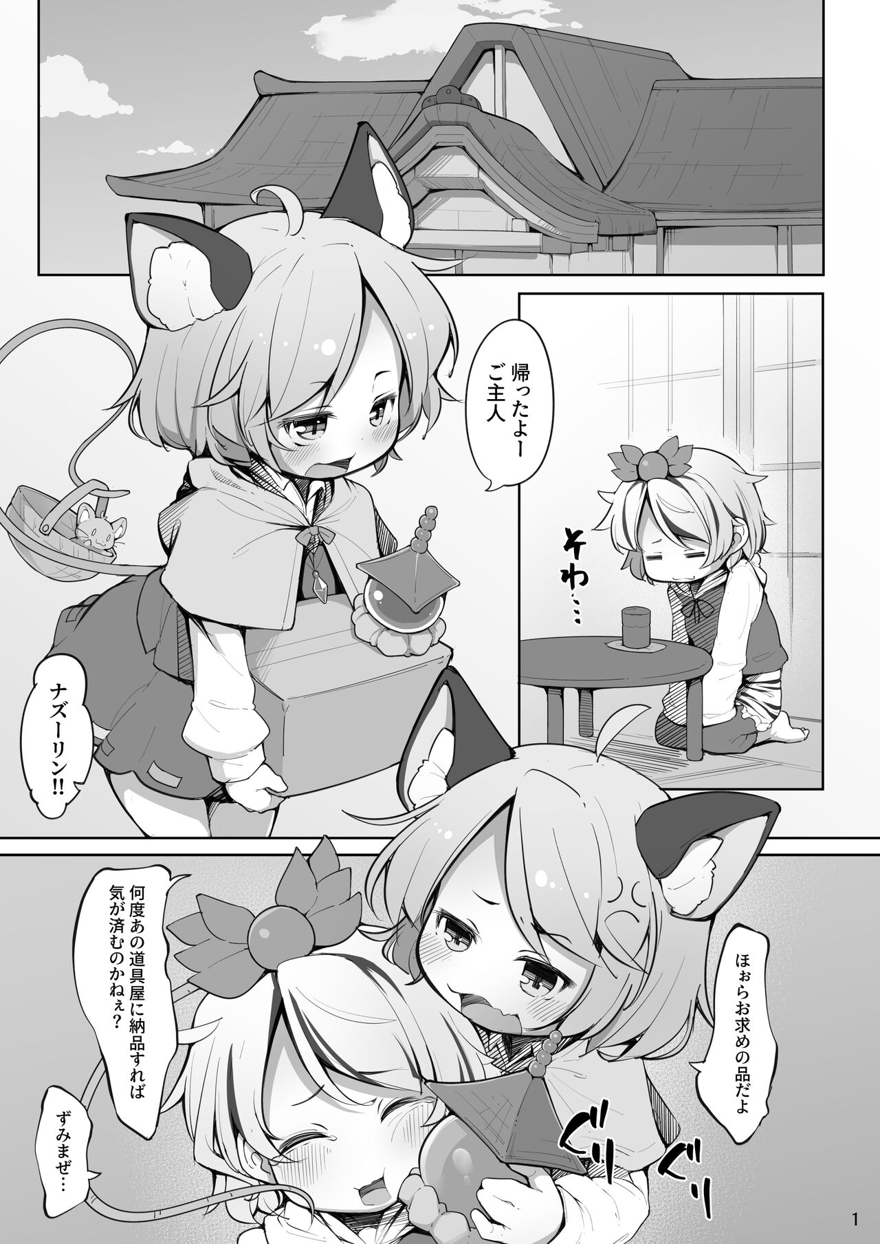 Choukyou Nukige ni Tojikomerareta Nazrin page 2 full