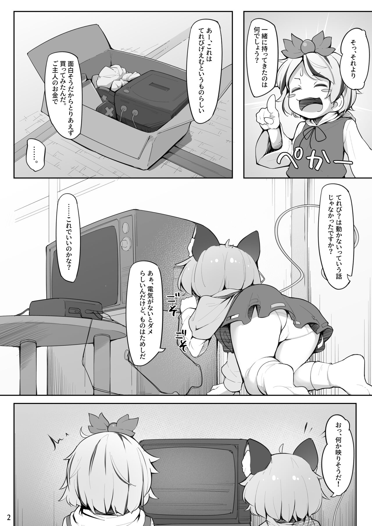 Choukyou Nukige ni Tojikomerareta Nazrin page 3 full
