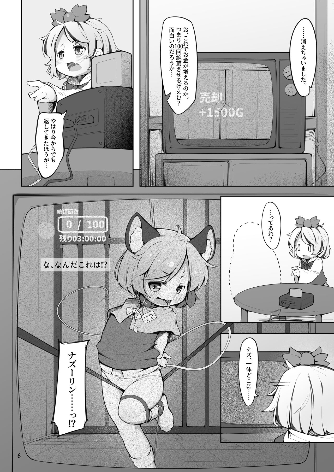 Choukyou Nukige ni Tojikomerareta Nazrin page 7 full