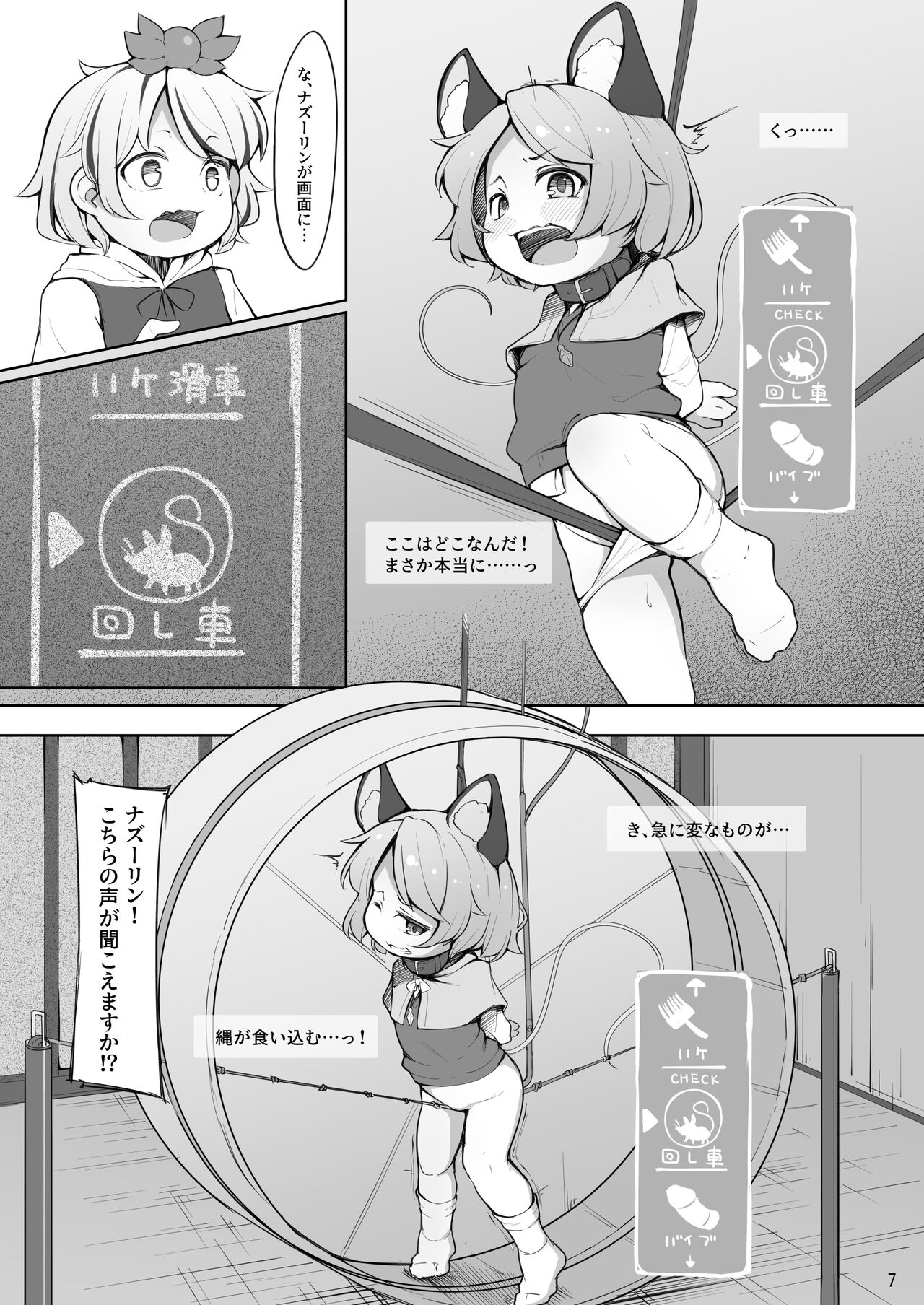 Choukyou Nukige ni Tojikomerareta Nazrin page 8 full