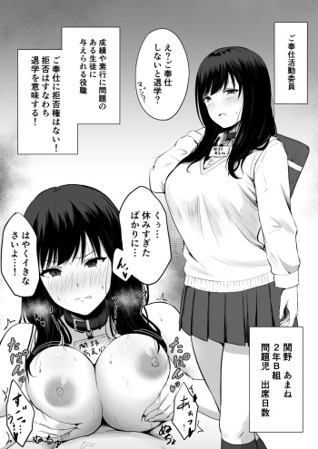Gohoushi Katsudou Iin Sekino Amane cover