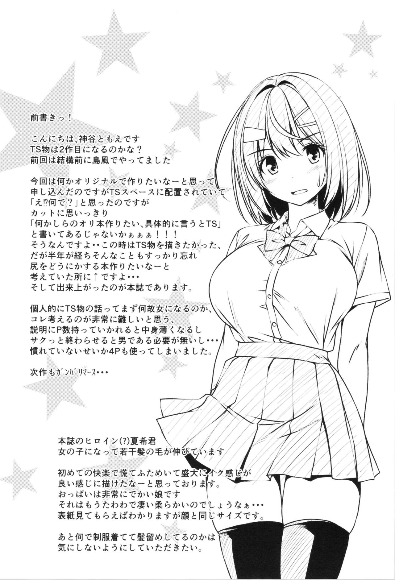 Beit Shokai Shite   Morattara  Nazeka TS-ka Shite Enkou Shite Ita page 5 full
