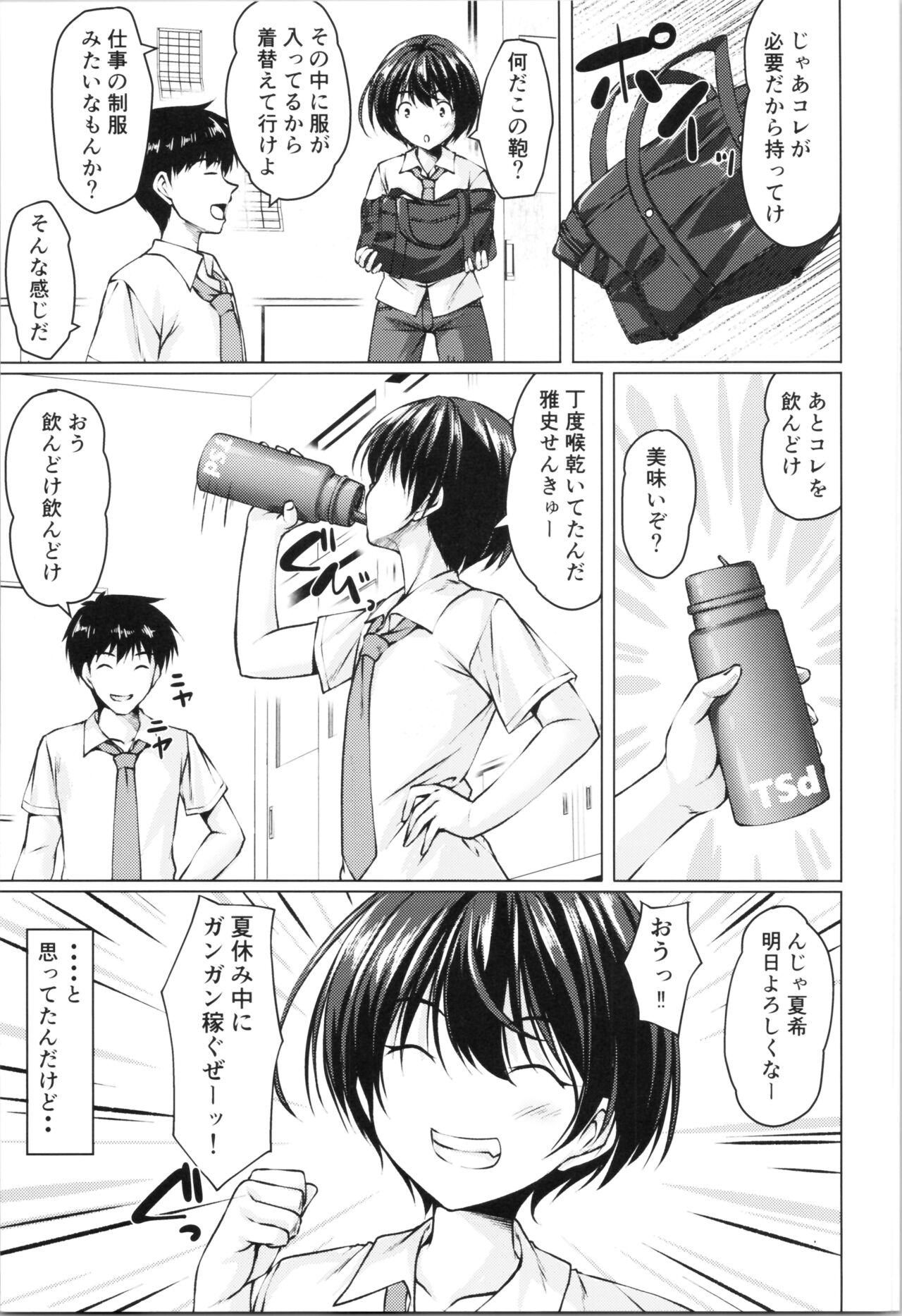Beit Shokai Shite   Morattara  Nazeka TS-ka Shite Enkou Shite Ita page 8 full