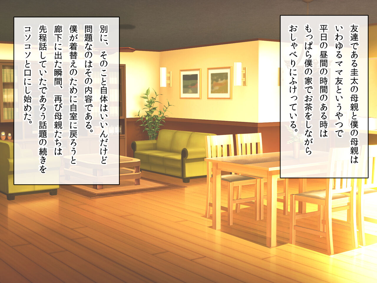 お義母さんとギャルママ友と僕の秘密の三角関係 page 6 full