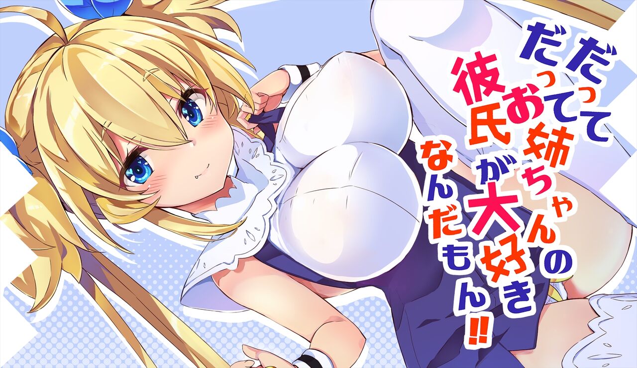 Datte Datte Onee-chan no Kareshi ga Daisuki nanda mon!! page 9 full