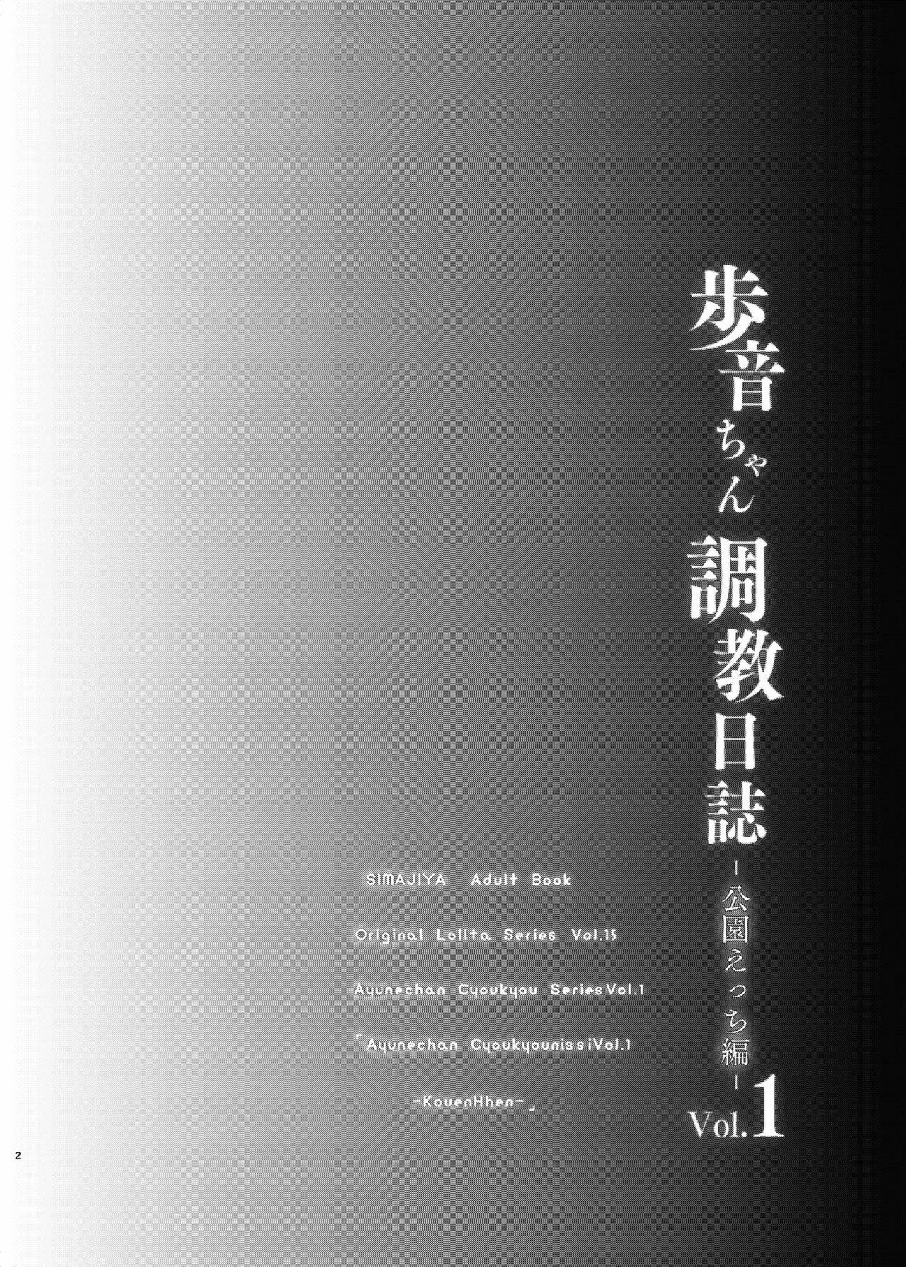 Ayune-chan Choukyou Nisshi Vol.1-Kouen Ecchi Hen- page 3 full
