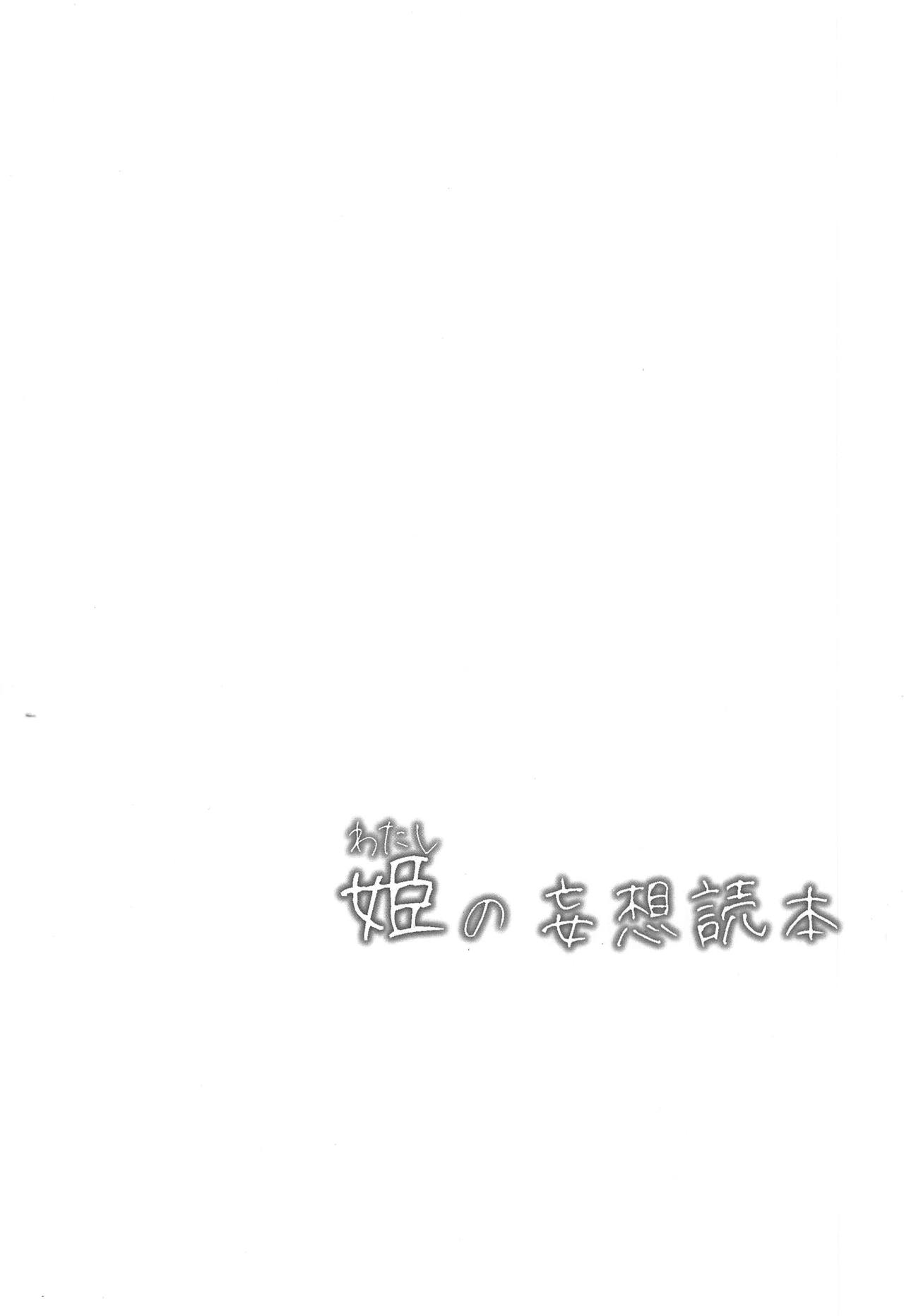 Hime no Mousou Tokuhon | Hime's Delusion Manual page 3 full