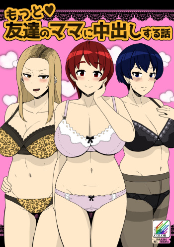 Motto Tomodachi no Mama ni Nakadashi Suru Hanashi cover