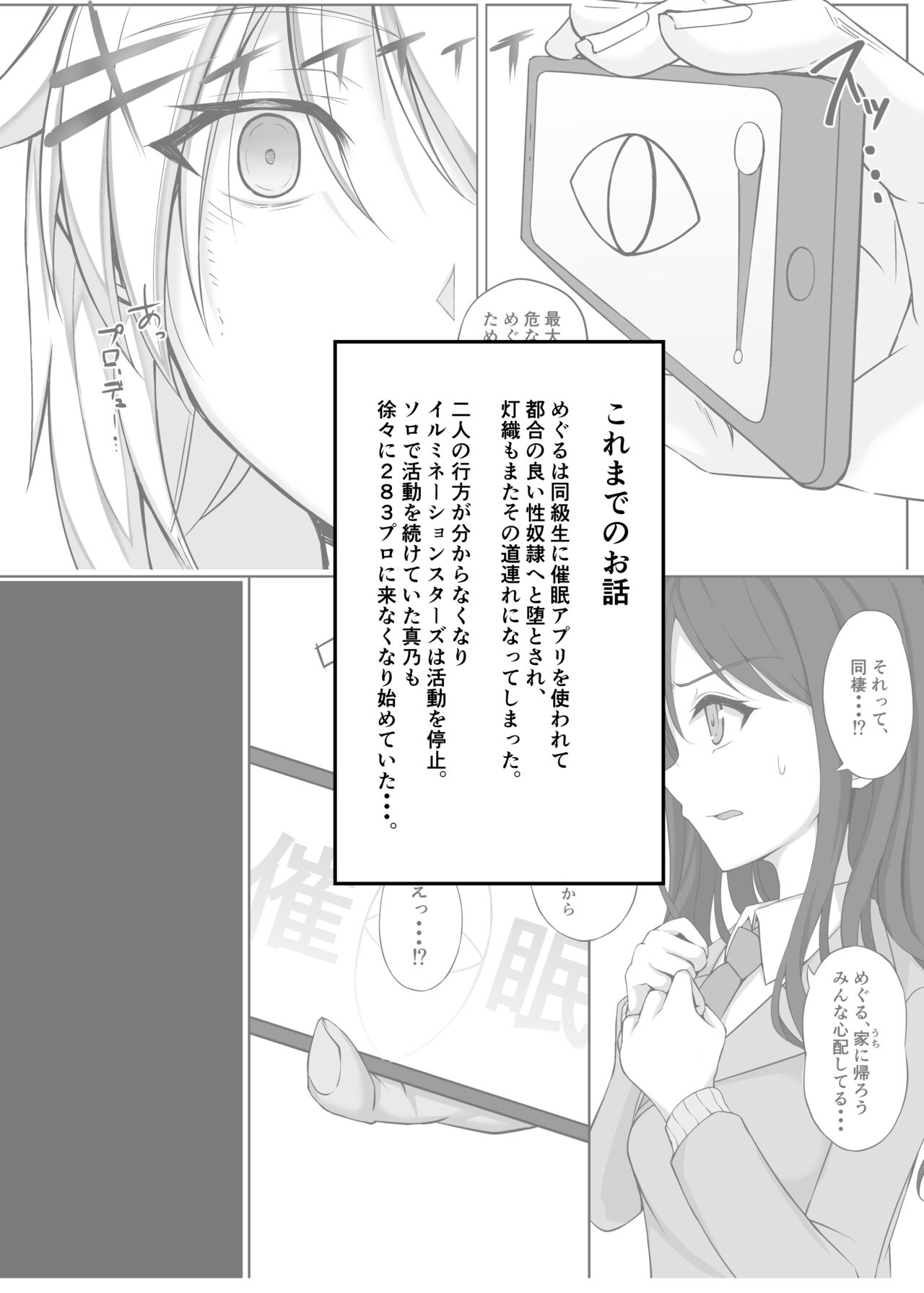 SaiMin Colors 03 -真乃編- page 2 full