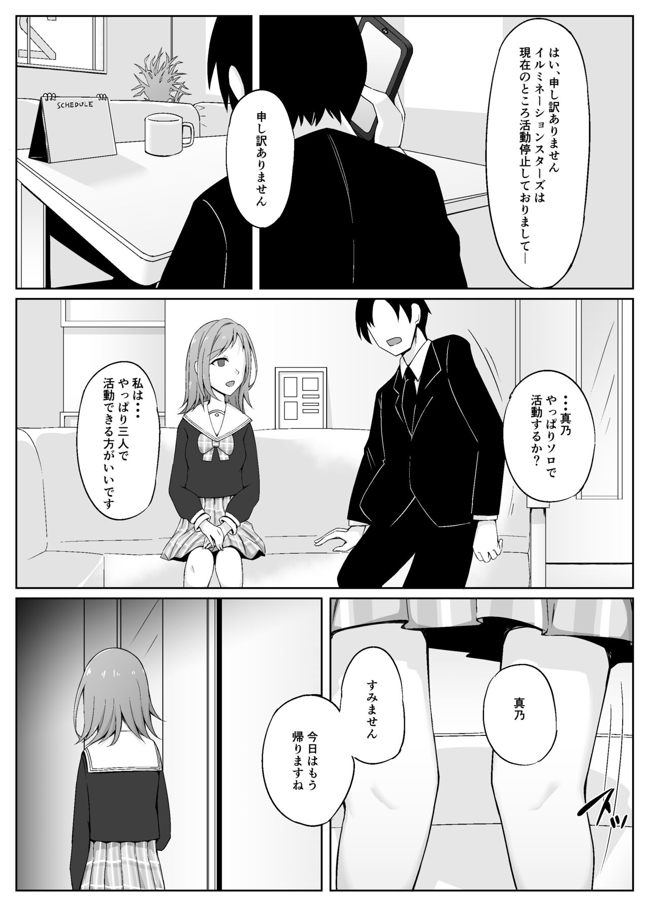 SaiMin Colors 03 -真乃編- page 3 full