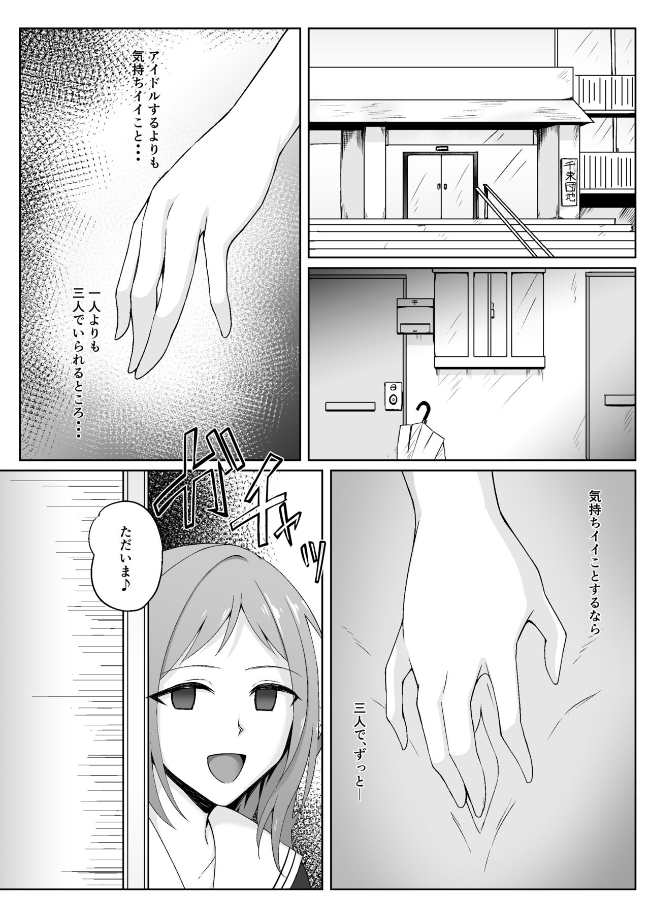 SaiMin Colors 03 -真乃編- page 4 full