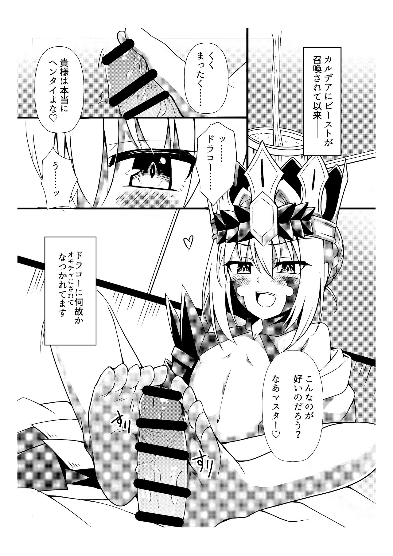 Draco ga Kawai Sugiru Ken page 1 full