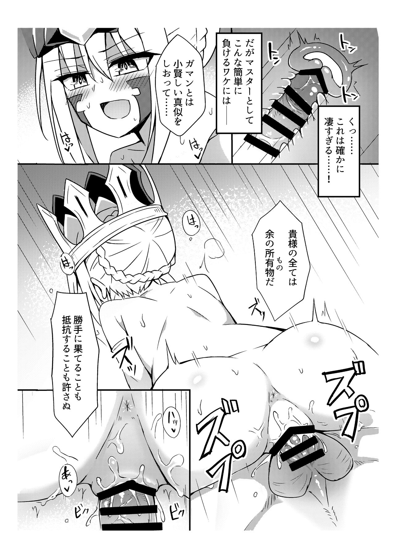 Draco ga Kawai Sugiru Ken page 6 full
