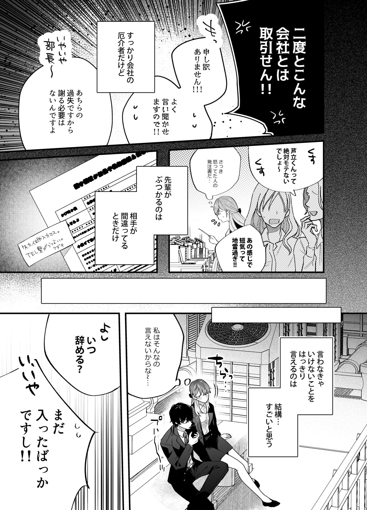 Genkai Shachiku OL wa Adachi Senpai ni Numattemasu page 6 full