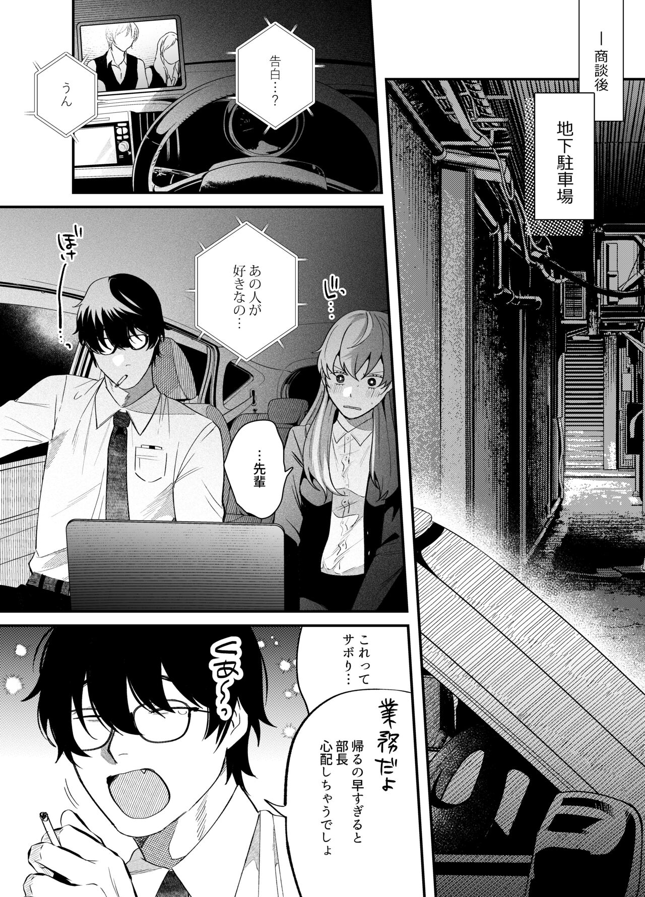 Genkai Shachiku OL wa Adachi Senpai ni Numattemasu page 8 full